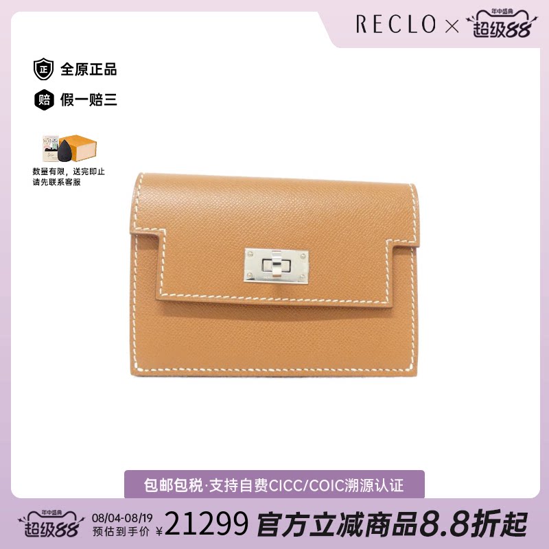 中古Hermes爱马仕短款钱包
