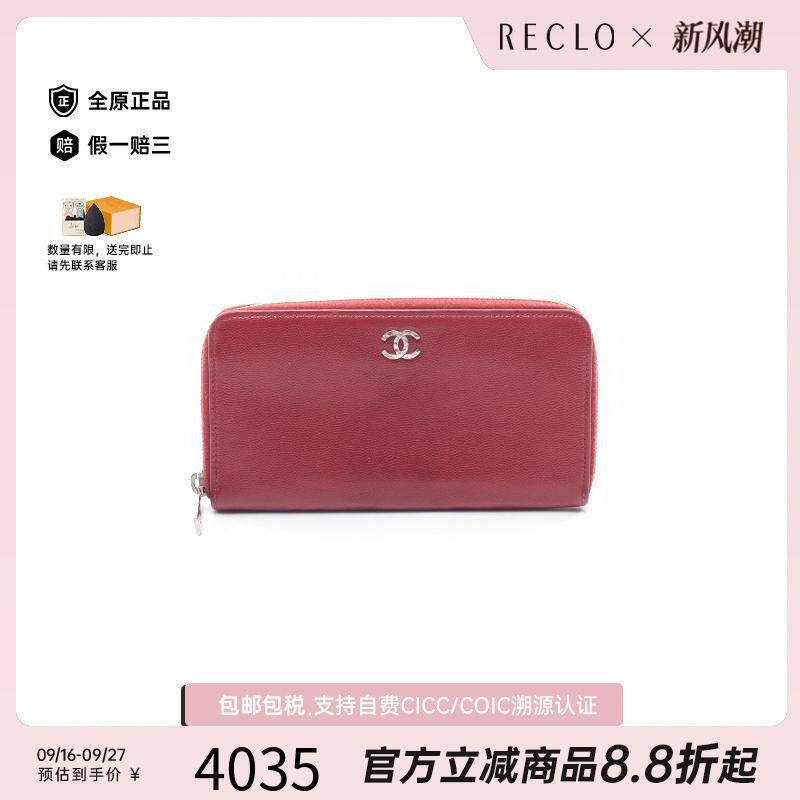 中古Chanel香奈儿长钱包