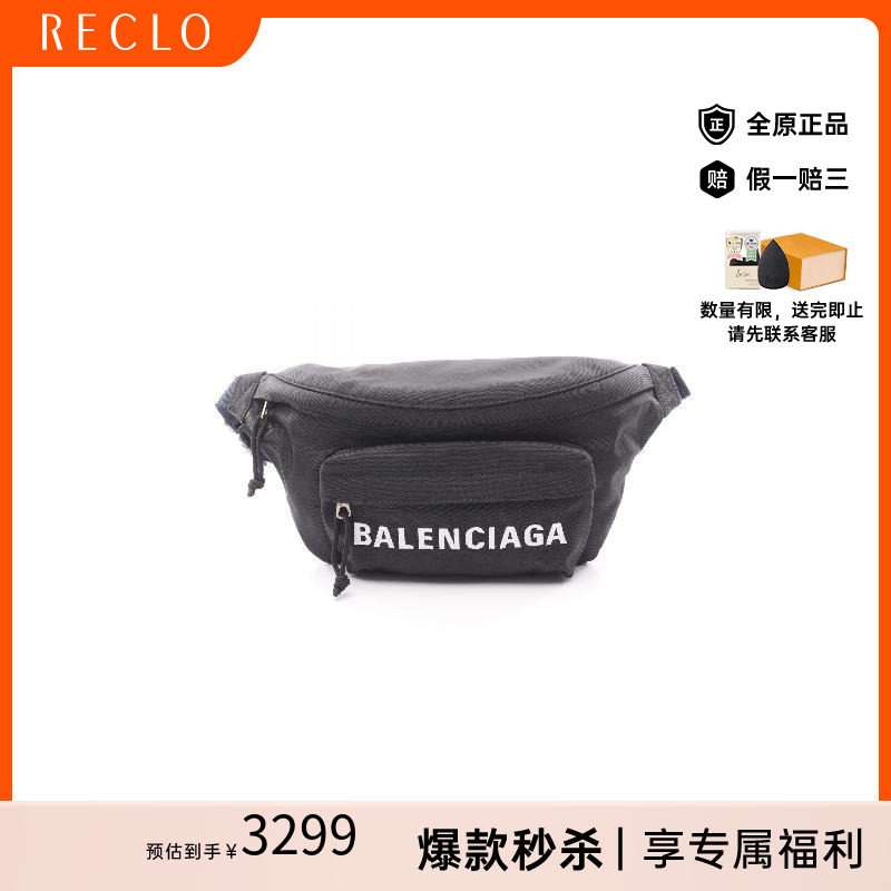 中古Balenciaga巴黎世家腰包