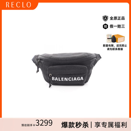中古Balenciaga巴黎世家腰包