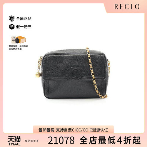 中古Chanel香奈儿斜挎包