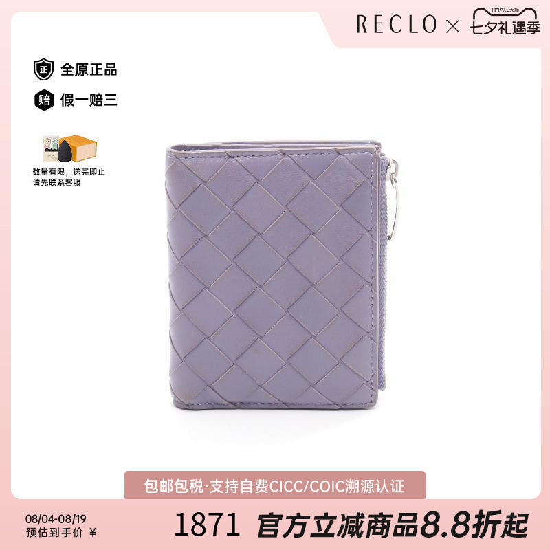 中古BottegaVeneta葆蝶家短钱包