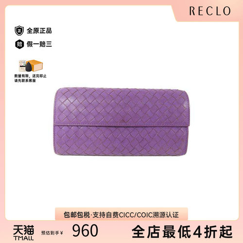中古BottegaVeneta葆蝶家长钱包