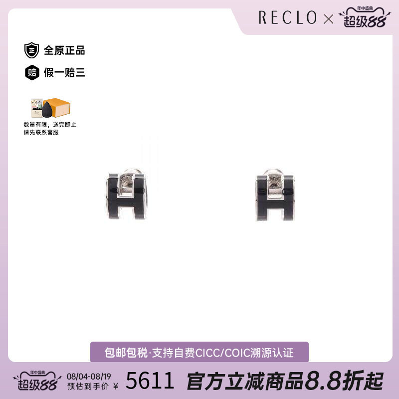 中古Hermes爱马仕耳夹/耳钉