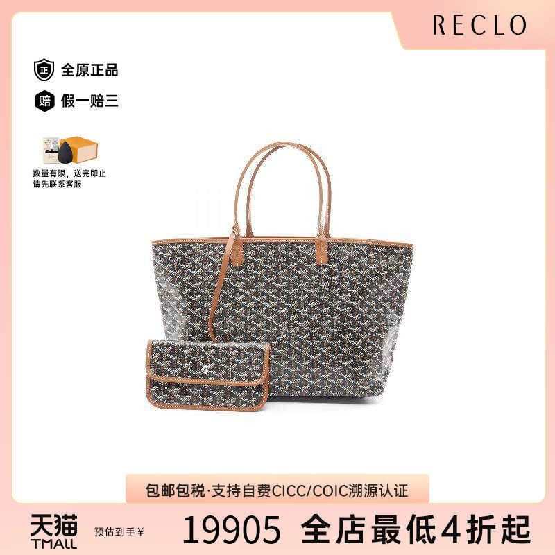中古Goyard戈雅托特包