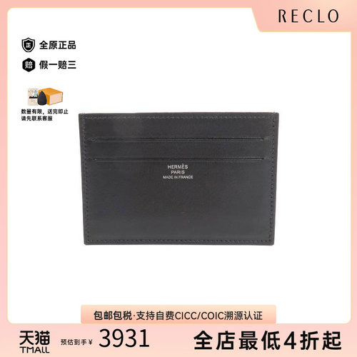中古Hermes爱马仕卡包