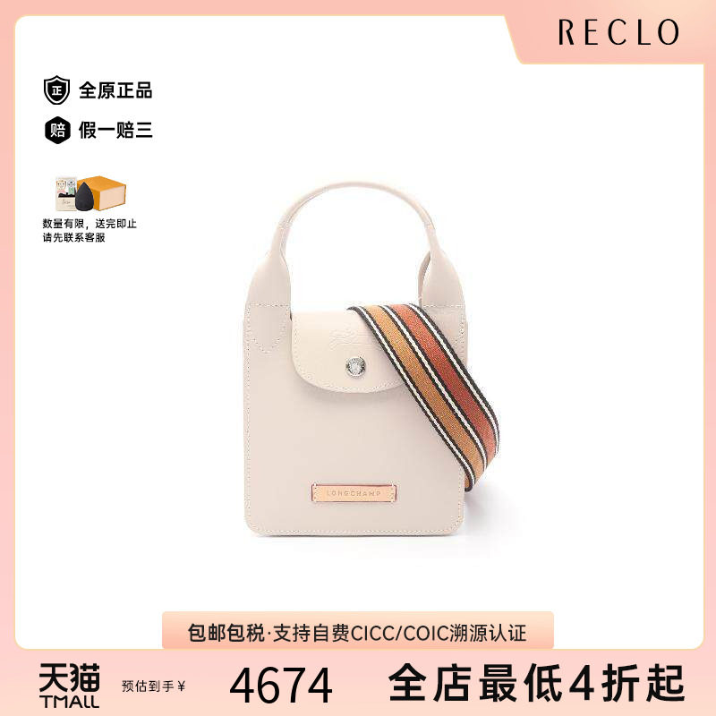 中古Longchamp珑骧斜挎包