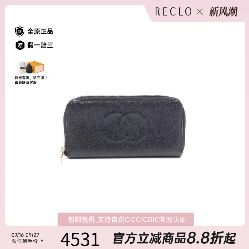中古Chanel香奈儿长钱包