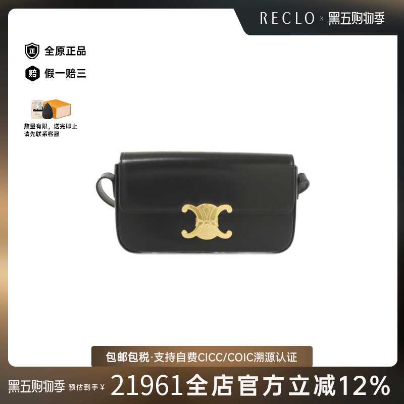 中古CELINE赛琳信封包黑金女包