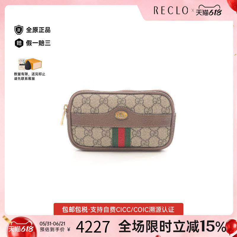 中古Gucci古驰女包A级95新Ophidia红绿系列涂层/防水帆布腰包正品