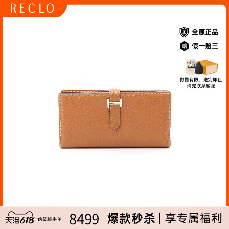 中古Hermes爱马仕长钱包