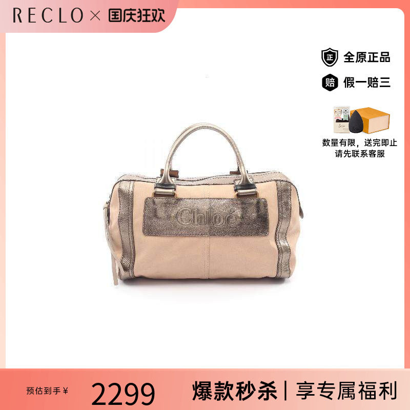 中古Chloe克洛伊手提包