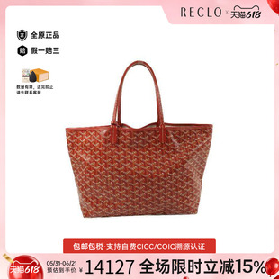 中古Goyard戈雅女包A级95新Saint Louis购物袋托特包