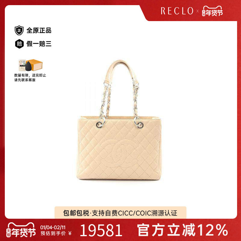 中古Chanel香奈儿女包B级9新GST托特包鱼子酱牛皮革托特包浅褐色,箱包皮具/热销女包/男包,托特包,淘宝优惠券,粉丝福利购,淘宝优惠卷