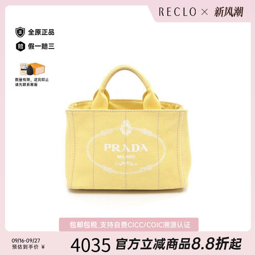 中古Prada普拉达托特包