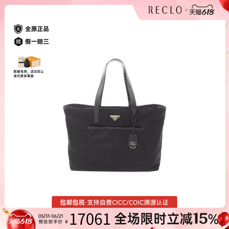 中古Prada普拉达托特包