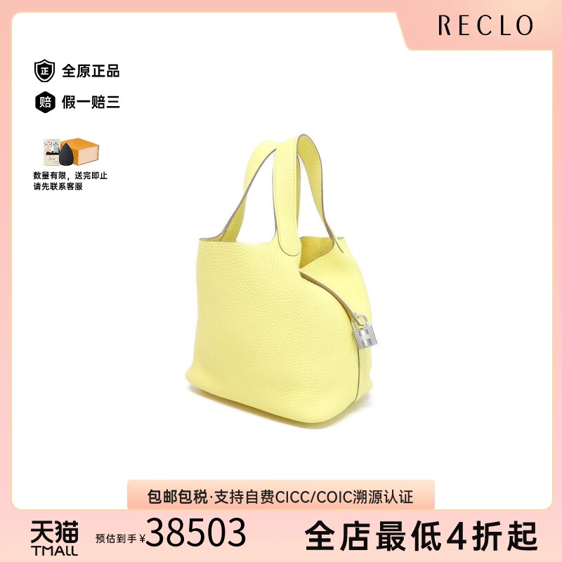 中古Hermes爱马仕女包95新Picotin LockPM菜篮子柠檬黄TC皮手提包
