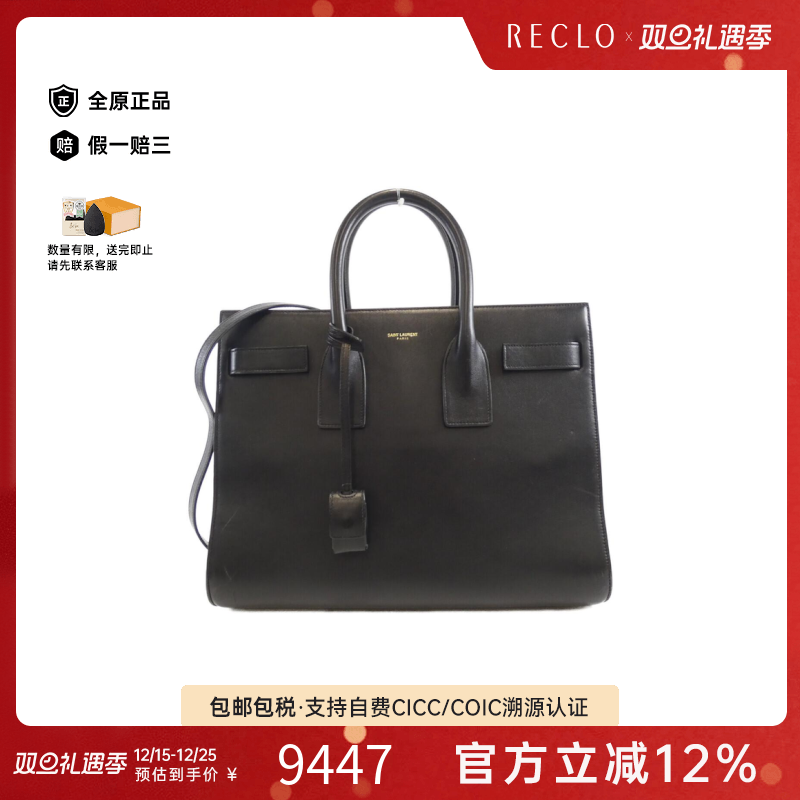 中古Saint Laurent女包B级9新Sac de Jour手提斜挎包