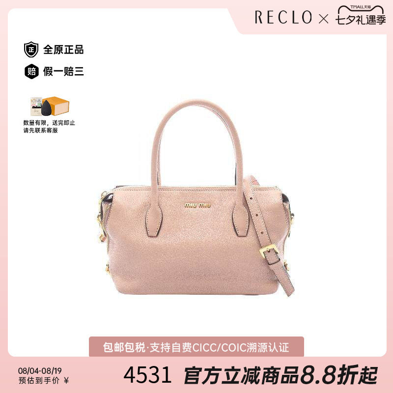 中古MiuMiu缪缪斜挎包