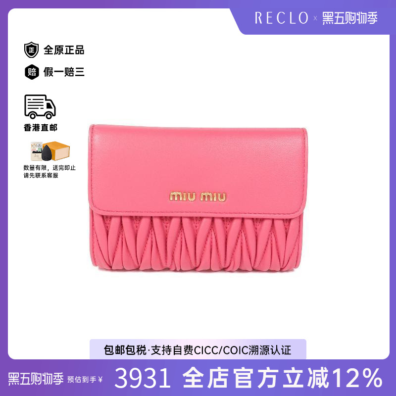 中古MiuMiu缪缪长钱包