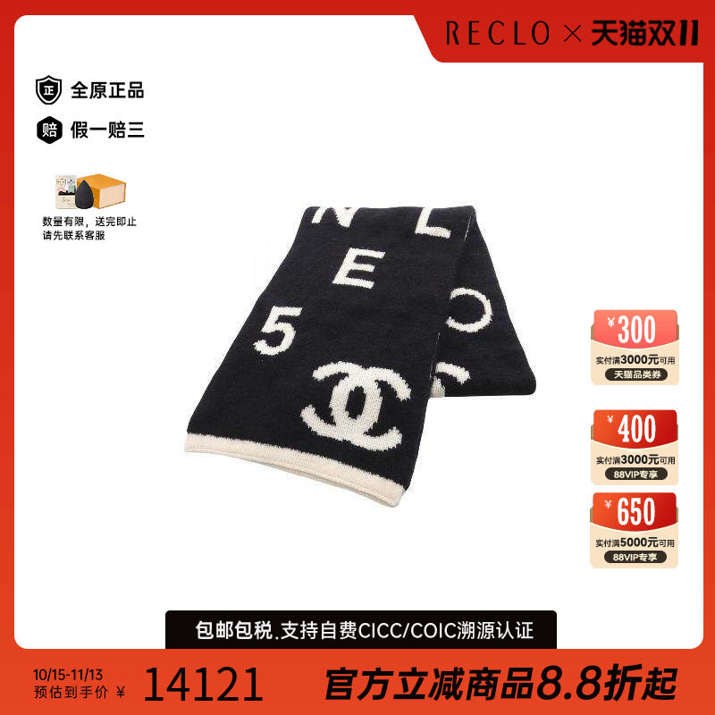 中古Chanel香奈儿围巾/丝巾