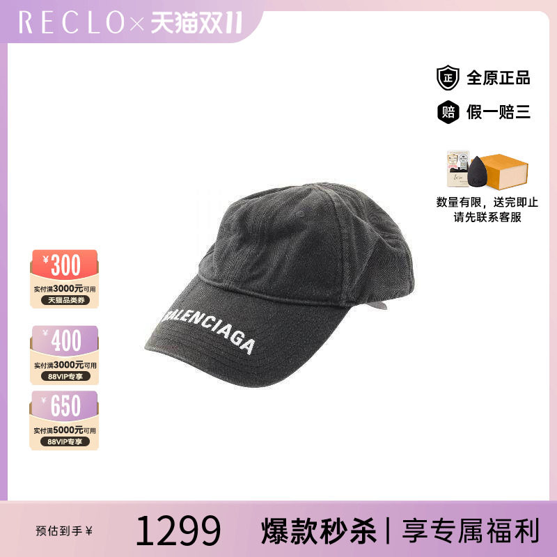 中古Balenciaga巴黎世家帽子