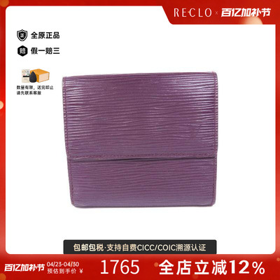 中古LV路易威登短钱包レディース