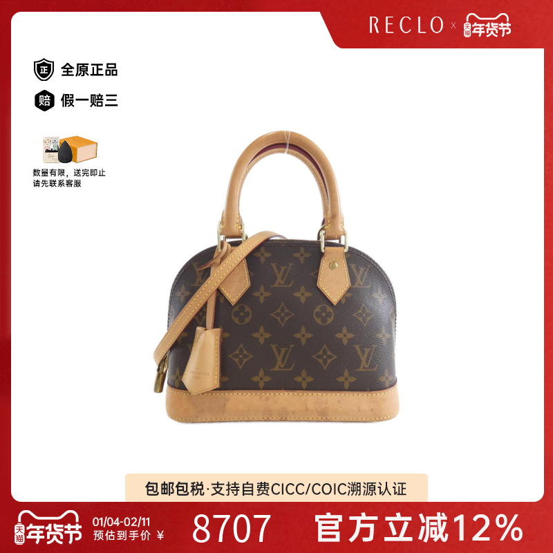 中古LV路易威登女包B级9新 Alma BB贝壳包老花斜挎包,箱包皮具/热销女包/男包,通用款女包,淘宝优惠券,粉丝福利购,淘宝优惠卷