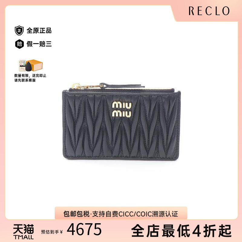 中古MiuMiu缪缪零钱包
