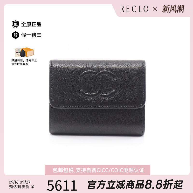 中古Chanel香奈儿零钱包