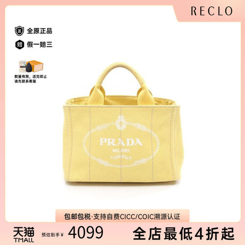 中古Prada普拉达托特包