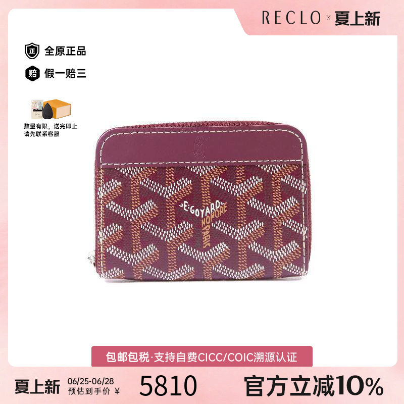 中古Goyard戈雅长钱包レディース