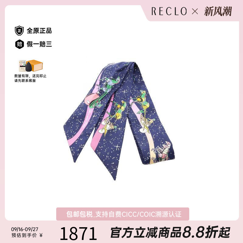中古Hermes爱马仕围巾/丝巾