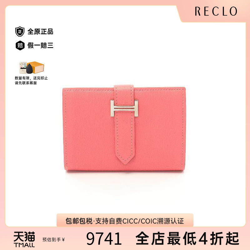 中古Hermes爱马仕卡包