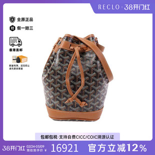 中古Goyard戈雅女包A级95新Shoulder bag肩包涂层/防水帆布斜挎包