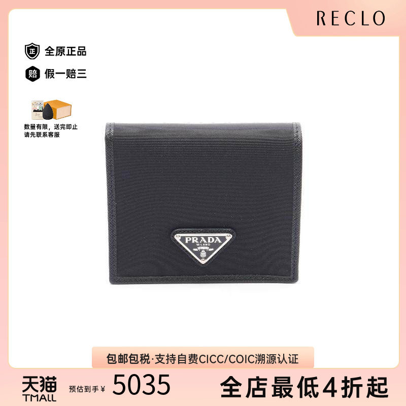 中古Prada普拉达长钱包