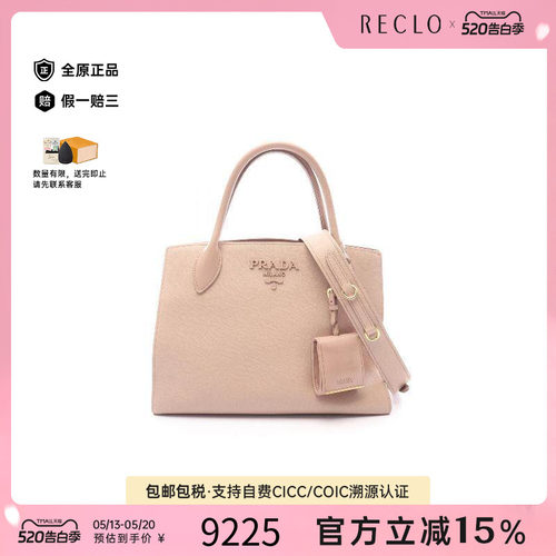 中古Prada普拉达手提包