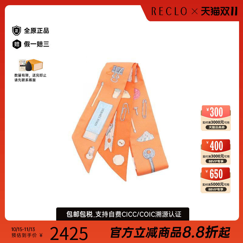 中古Hermes爱马仕围巾/丝巾