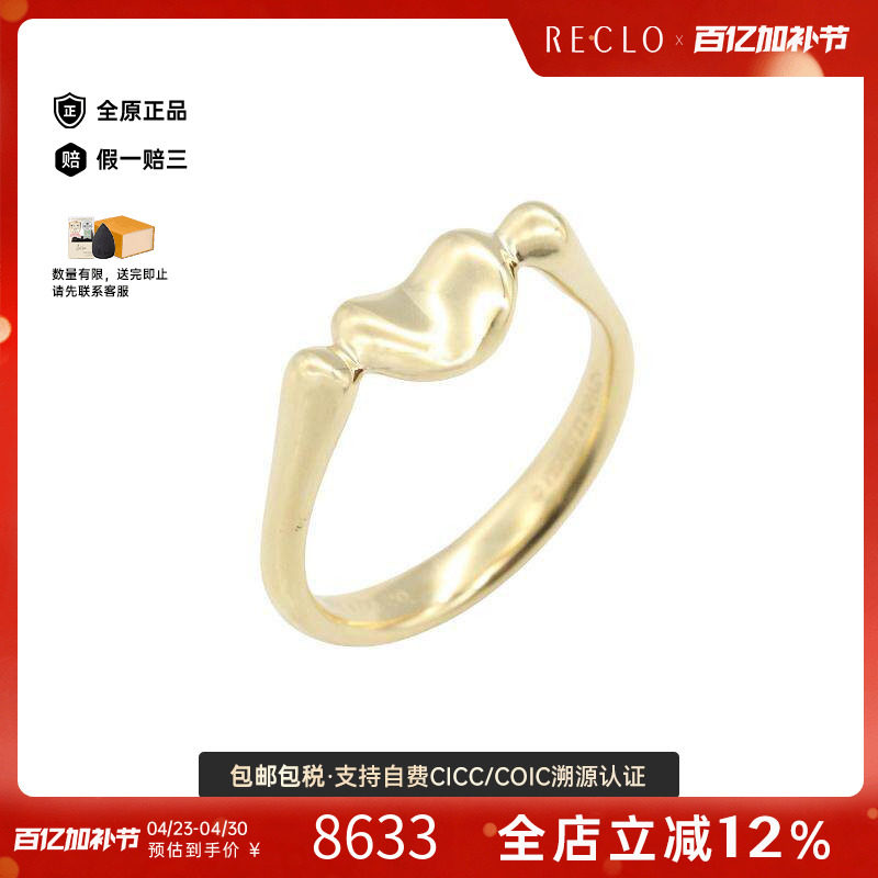 中古Tiffany&Co蒂芙尼女A级95新ring戒指18K黄金（Au750）戒指