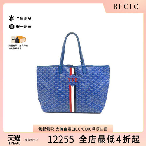 中古Goyard戈雅托特包