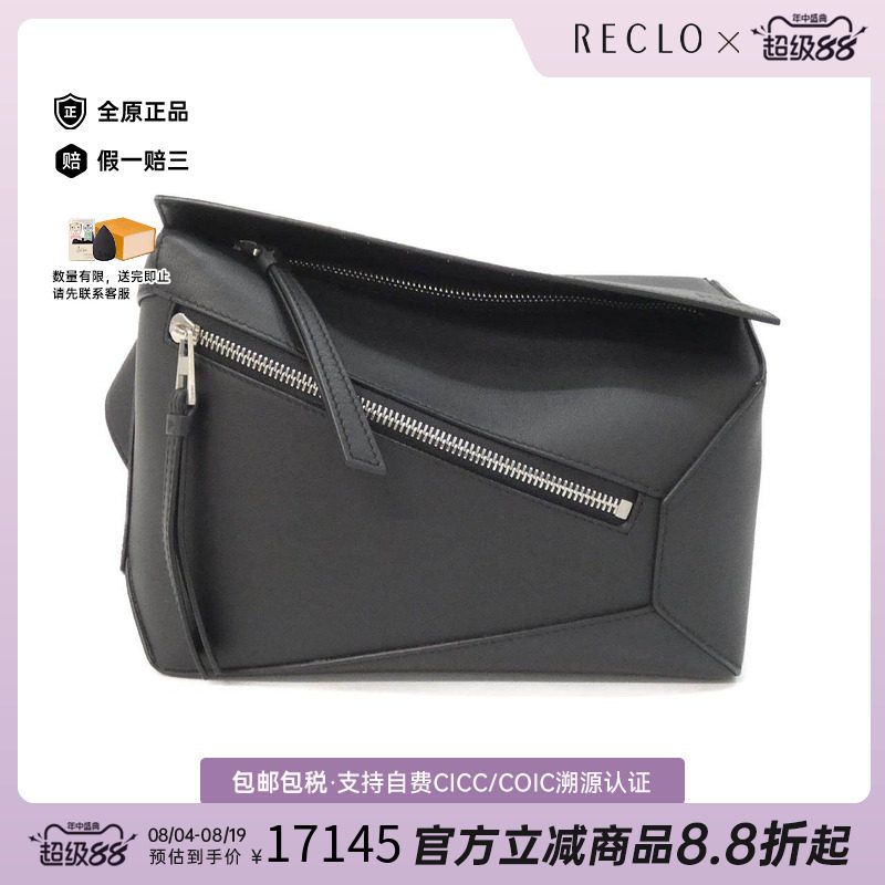 中古LOEWE罗意威女包胸包