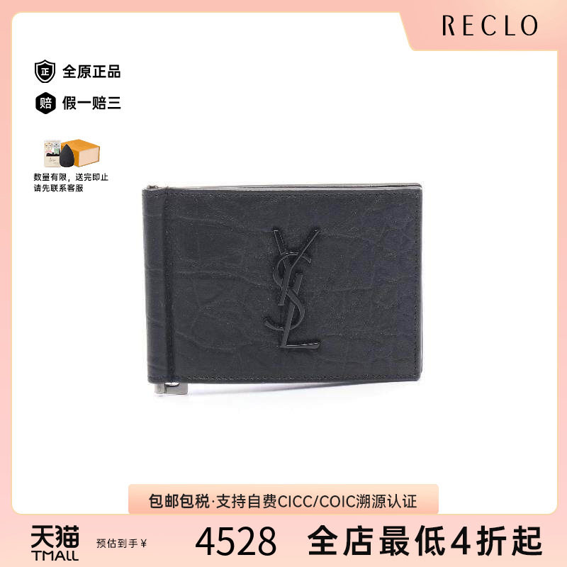 中古YSL圣罗兰短钱包レディース