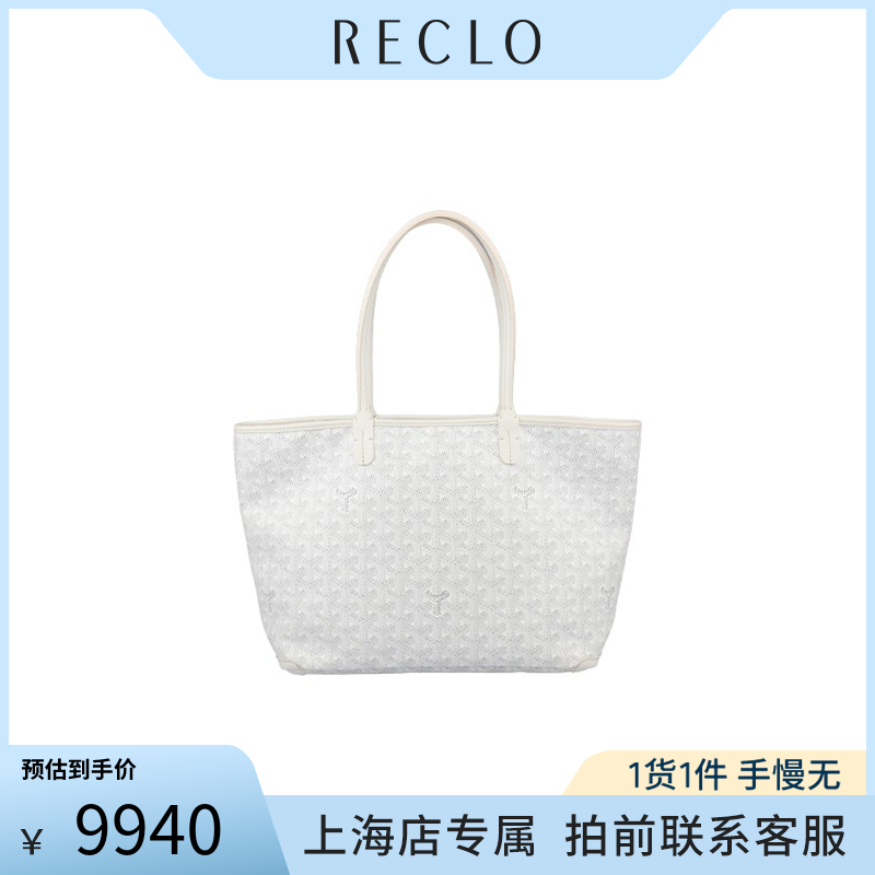「9新」中古女包GOYARD(高雅德)ARTOIS涂层帆布小号托特包RECLO