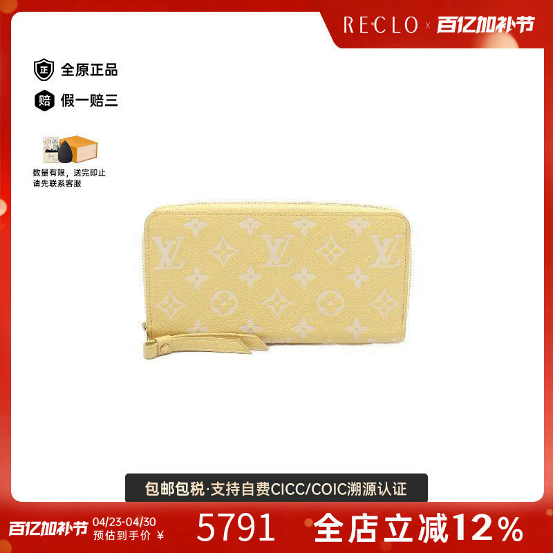 中古LV路易威登女A级95新wallet钱包牛皮长钱包黄色reclo正品