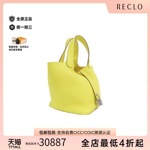 中古Hermes爱马仕女包95新PicotinLockPM菜篮子柠檬黄 TC皮手提包