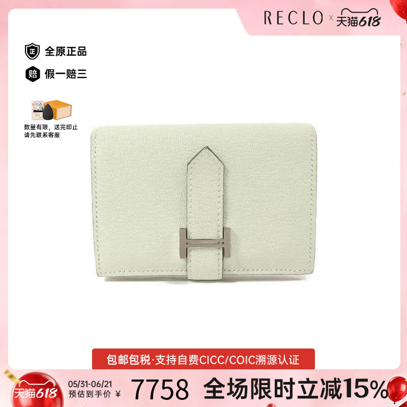 中古Hermes爱马仕女B级9新Bearn羊皮短钱包绿色