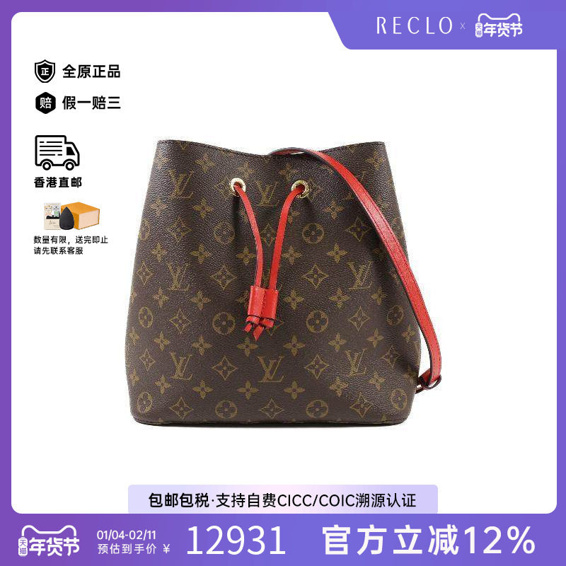 中古LV路易威登女包A级95新Noe水桶包涂层/防水帆布斜挎包红色