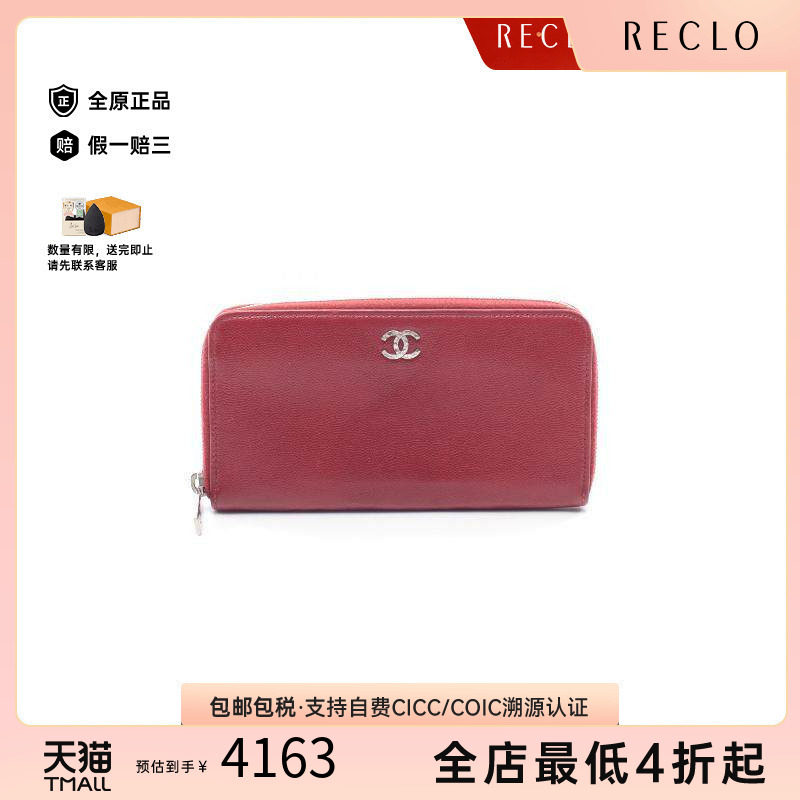 中古Chanel香奈儿长钱包
