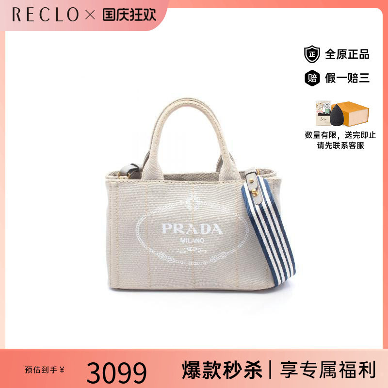 中古Prada普拉达斜挎包