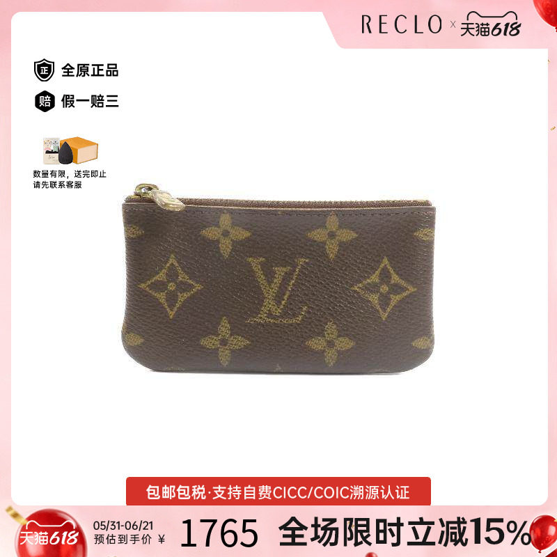 中古LV路易威登女B级9新key case钥匙包涂层/防水帆布钥匙扣棕色